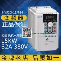 Zhengtai Inverter NVF2G-15/PS4 15KW 32A 380 В (легкая нагрузка водяного насоса вентилятора) Бесплатная доставка