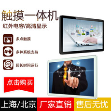 Монитор 22/24/27/32寸43寸55壁挂触摸一体机多媒体教学一体机触控一体机