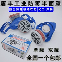 Tangfeng Anti -Virus Mask Double Ban, анти -вирусная пылепроницаемая маска для аэрозольной краски Химика