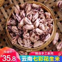 Yunnan Qicai Peanut Rice Rim Farm 500G Оригинальная закуска ручной работы ручной работы без кожаного арахиса Ren 23 -Year Новые товары