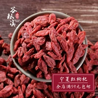 Новые товары Ningxia Specialty Products Wolfberry Gou Qizi Farmers 'Красная конструкция 杞 сухие товары без копченой серы 100G