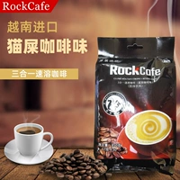 Вьетнам импортированный рок -кафе юэ гон кот дерьмо кофейный вкус Санлин -один скорость кофейного порошка 17G*50 упаковка 850G