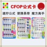 CFOP Formula Card третий -заказ Rubik's Cube Advanced Revicence Rutorial Portable Card Memory Card F2L OLL PLL