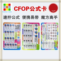 CFOP Formula Card третий -заказ Rubik's Cube Advanced Revicence Rutorial Portable Card Memory Card F2L OLL PLL