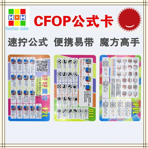 CFOP Formula Card третий -заказ Rubik's Cube Advanced Revicence Rutorial Portable Card Memory Card F2L OLL PLL
