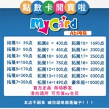 Mycar Taiwan Point Card Card Server 150 300 400 500 1000 3000 10000 секунд