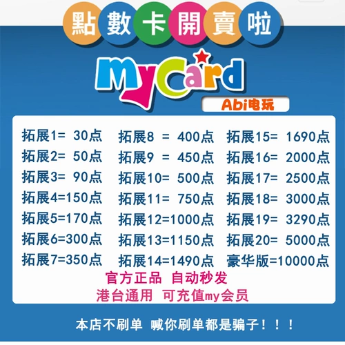 Mycar Taiwan Point Card Card Server 150 300 400 500 1000 3000 10000 секунд
