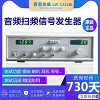 máy cắt sắt Longwei LW1212BL âm thanh loa còi micro kiểm tra phân cực tần số âm thanh quét máy phát tín hiệu máy mài
