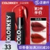 Colorkey 拉琪 dải từ màu đen thương hiệu nhỏ màu đỏ không lấp đầy mô hình sinh viên nữ không thấm nước kéo dài son g9 skin thỏi 