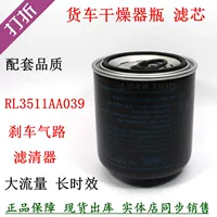 phụ kiện xe ô tô hà nội Bình sấy Ruili RL3511AA039 máy sấy bể lọc xe tải nhẹ xe tải hạng nặng Chenglong bộ lọc không khí giá phụ tùng xe ô tô suzuki