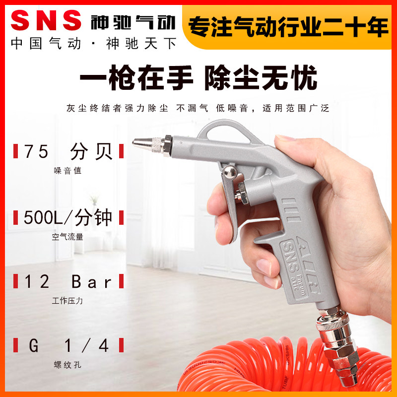 Súng thổi bụi, bụi, máy nén khí trống, súng thổi, súng thổi, súng thổi bụi, tro phun, khí áp suất cao súng hút bụi dùng khí nén