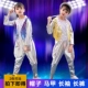 Màn trình diễn nhảy jazz trẻ em phù hợp với thủy triều mát mẻ phù hợp với nam giới và phụ nữ Hàn Quốc - Trang phục