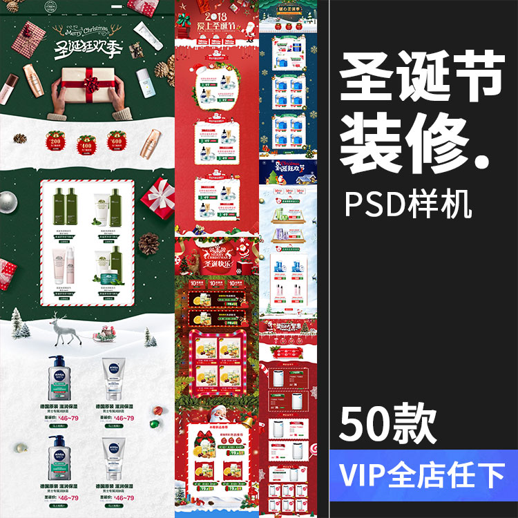 <font color=#fe0700>【圣诞节电商合集】</font>110款电商首页风格banner装修店铺活动手机页面PSD模板素材