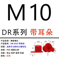 DR-M10 с ушами