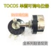 biến trở tocos Nhật Bản TOCOS RV30 chiết áp đơn biến màng carbon chiết RV30YN20SB103 102 502 chiết áp b50k chiết áp và biến trở Chiết áp