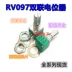 RV097G đôi chiết B5K 6-pin khuếch đại âm thanh kín chất lượng cao chiết chiều dài tay cầm 15mm chiết áp đôi chiết áp 50k Chiết áp