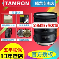 Tamron 24-70mm F2.8 VC G2 chống rung ống kính SLR chân dung cảnh quan Canon Nikon miệng lớn ba nhân dân tệ len góc rộng canon