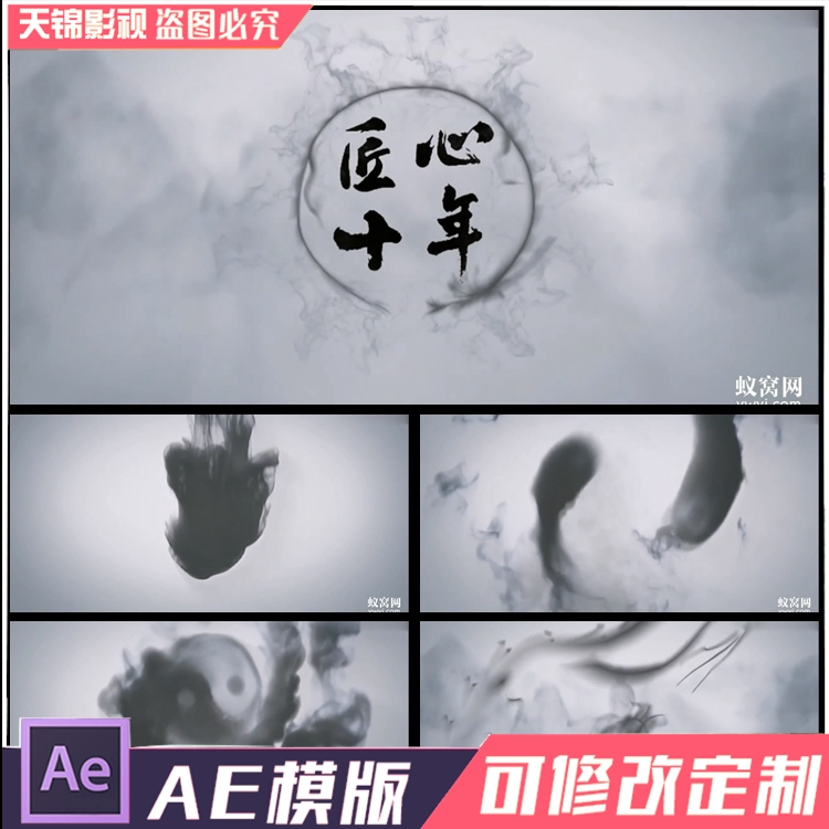 BT85AE模板古典中国风水墨主题LOGO展示龙八卦太极阵开场视频