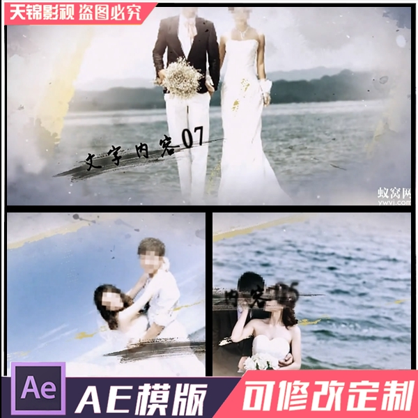B114AE模板 韩式简洁时尚 唯美水墨婚礼电子相册晕染视频制作