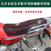Bọc ghế xe máy Wuyang 125 chống nắng lưới chống nắng lưới che ghế nóng Qianjiang bộ đệm - Đệm xe máy