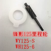 Wuyang Benfeng Shadow WH125-6 13 Kaiying WY125-S ô tô cong chùm tốc độ trường số bánh răng - Xe máy Gears nhông xe máy 16 răng