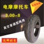 300-8 lốp xe tay ga lốp Mulan xe chân không thông thường kép mục đích 3.00-8 lốp xe điện - Lốp xe máy lốp xe máy không săm