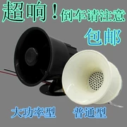 Xe đảo ngược còi xe tải 12V24V xe buýt trường học xe buýt CMB xe buýt dài xe khách đảo ngược còi - Âm thanh xe hơi / Xe điện tử