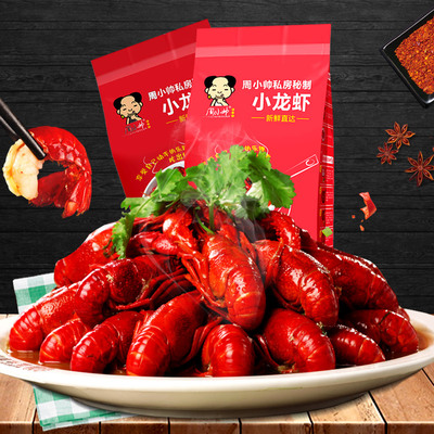 【周小帅私房菜】特色盱眙十三香麻辣蒜香蒜泥小龙虾800g盱眙5钱