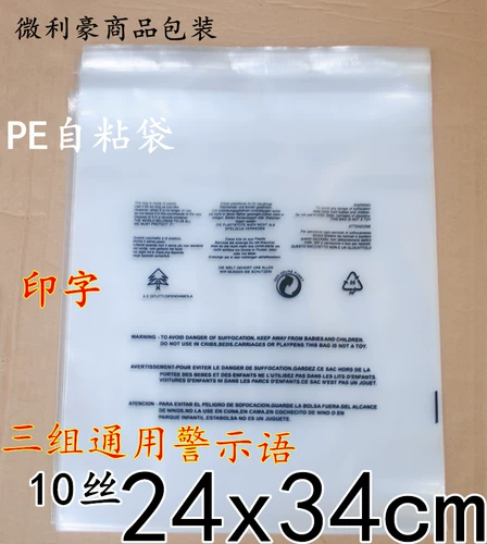 PE Self -Stick Sag с предупреждением, упаковочный пакет с одеждой. Пеolding Bacd Suct Bag 10 Silk 24x34 см Пятно