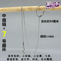 Zhongxianlian +7 (общая длина 50 см)