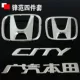 Áp dụng cho GAC Honda Motor Label 09-13 Feng Fan Fan MO Định thầu nhãn giữa mạng và thép cuối cùng lô gô xe hơi tem xe oto dep