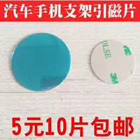 Xe Sticker đứng sắt mạnh wafer hướng mỏng dẫn đĩa xe nam châm ủng hộ Phụ kiện GM - Phụ kiện điện thoại trong ô tô giá đỡ điện thoại trên xe hơi