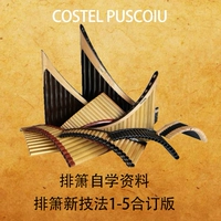 Youyou Flute Flute Информация о самообучении. Новые методы 1-5/Начиная с нуля, чтобы изучить флейту