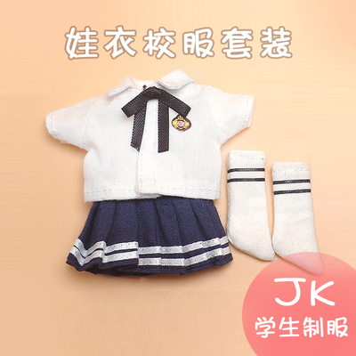 taobao agent OB11 baby school uniform student set JK uniform 12 points BJD clothes GSC baby UFDOLL molly baby clothes