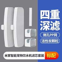 Набор фильтров с питьевой машиной Mijia Smart Pet