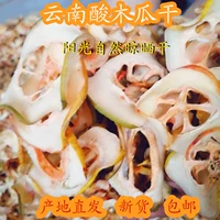 Sour Papaya высушенная бесплатная доставка Yunnan Specialty Новые грузовые кислые фрукты сушено