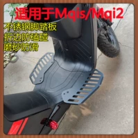 Maverick Electric MQIS/MQI2/MS/M2 Footbable MQIL Педаль G2/F2/M3 педали ног нержавеющая сталь.