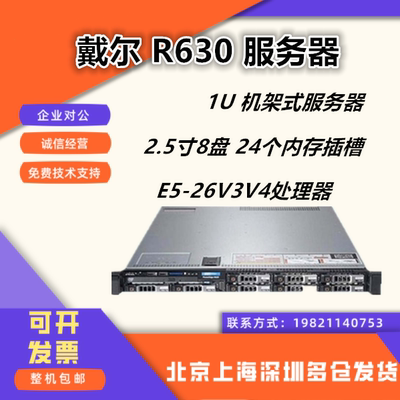 [戴尔DELL R630 R730XD二手服务器1U/2U主机56核心云计算R620R720]
