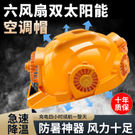 Công trường thi công điện lạnh điều hòa mũ nón quạt năng lượng mặt trời sạc mũ bảo hiểm quạt chống nắng mùa hè mũ bảo hộ trùm đầu mũ bảo hộ gấp gọn