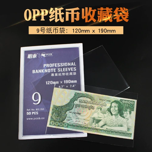 Mingtai PCCB9 OPP Защитная сумка для защиты от открытки для защиты от открытки банкнота сумка монета 12 см*19 см.