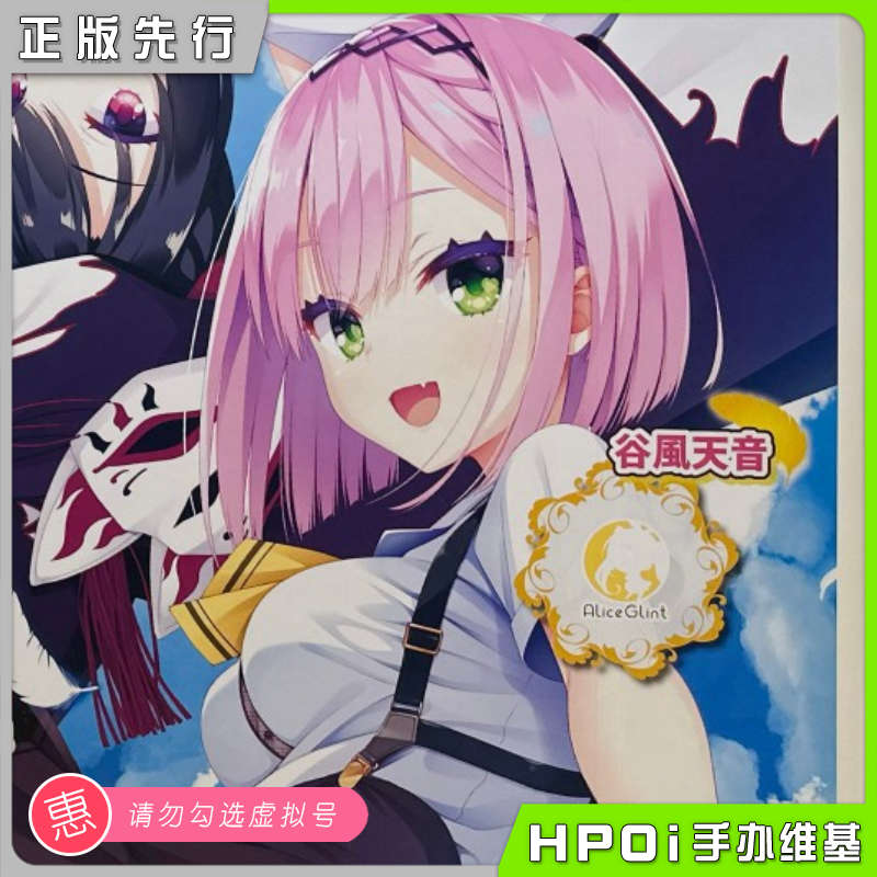 Alice Glint 天使嚣嚣 RE BOOT! 谷风天音 手办