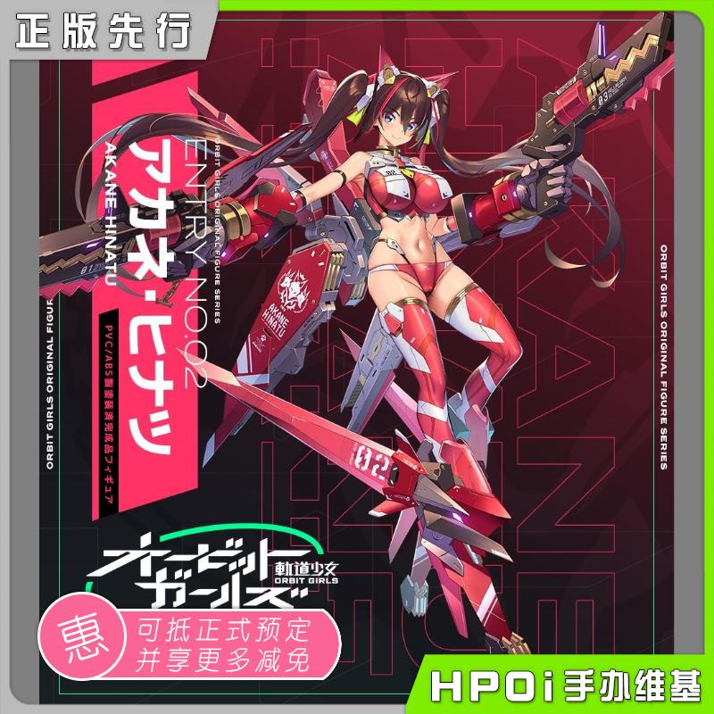 VERTEX 轨道少女 ENTRY NO.02 茜 火夏 美少女 手办