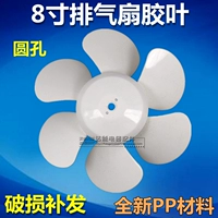 Высококачественный белый вентилятор с аксессуарами, 8 дюймов