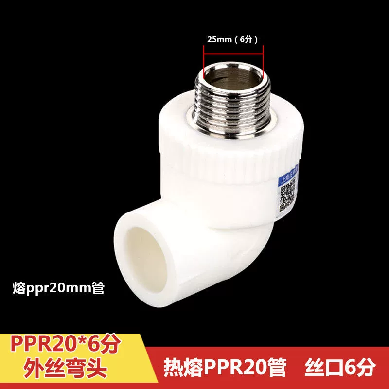 Bộ sưu tập phụ kiện ống nước PPR 4 phút 20 nóng chảy phụ kiện đường ống ppr nước máy làm nóng ống nối 6 phút 25 miễn phí vận chuyển măng xông nhựa Phụ kiện ống nước