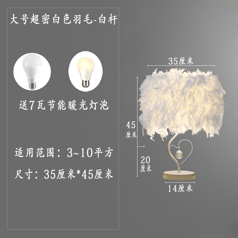 (Heart Shaped White Pole) Eye Protection Bulb-12wInternet celebrity Feather Desk lamp girl ins Decorative lamp sleep nurse cozy remote control dream bedroom Bedside Night light