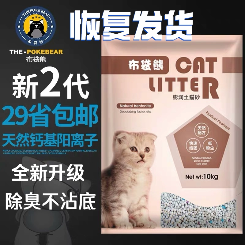 Mèo xả rác 10 kg bentonite 10 kg chất khử mùi hấp thụ nước không chứa bụi kháng khuẩn mèo 20 kg mèo cung cấp - Cat / Dog Beauty & Cleaning Supplies