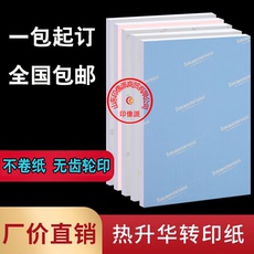 Передача бумаги a4热转印纸升华纸t恤烫画纸瓷盘烤杯纸莫代尔衣服热升华转印纸厂