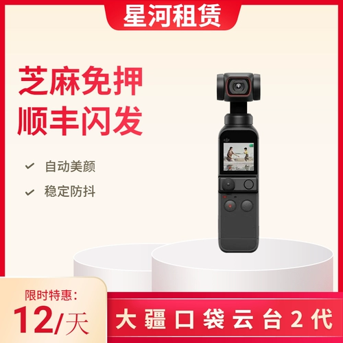 Аренда DJI DJI Lingmu Osmo Pocket2 Pocket Camera Vlog Yundai Handheld интеллектуальная стабильная лизинг
