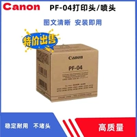 phụ kiện máy in hp Đầu phun Canon PF-04 của Canon iPF650 655 750 755 765 671 681 841 đầu in phụ kiện máy in 3d