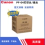 phụ kiện máy in hp Đầu phun Canon PF-04 của Canon iPF650 655 750 755 765 671 681 841 đầu in phụ kiện máy in 3d